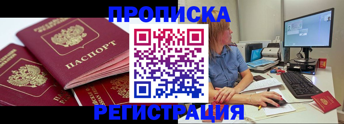 прописка законно в Коряжме